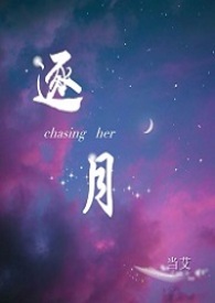 逐月(NPH)【原名《鸣媚冬生》】