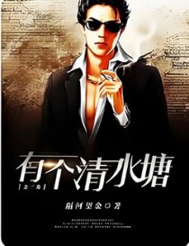 金三角有个清水塘