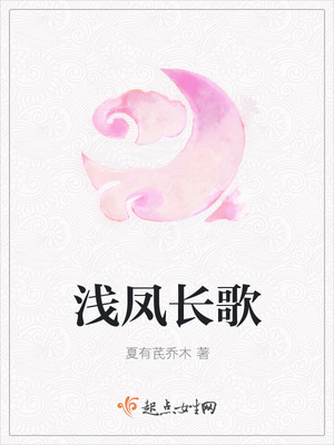 浅凤长歌