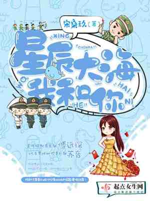 星辰大海,我和你