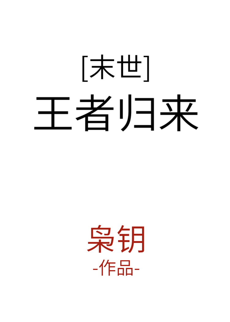 重生后发现所有人都是我迷弟
