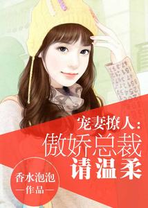 宠妻撩人:傲娇总裁请温柔(程锦凌宇浩)