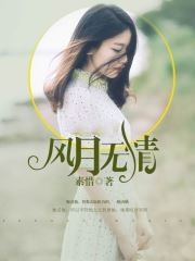 风月无情(蓝语凌云)