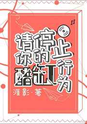 请停止你的醋缸行为