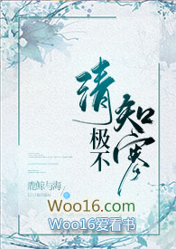清极不知寒(1v1)