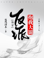 反派抱我大腿(快穿)