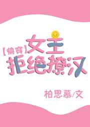 女主拒绝撩汉