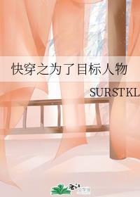 快穿之为了目标人物