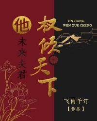 未来夫君他权倾天下