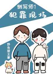 侧写师:犯罪现场