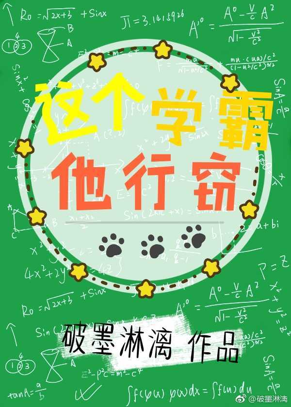 班长,这个学霸他行窃