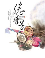 倦寻芳:不做你的爱妃