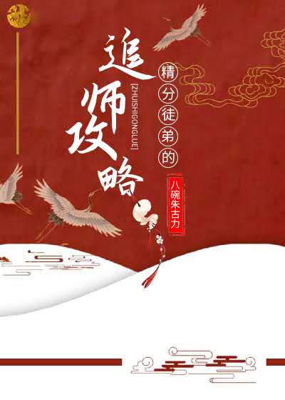 精分徒弟的追师攻略