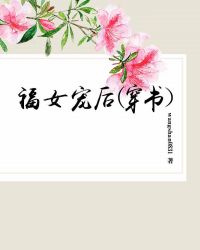 福女宠后