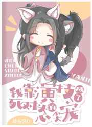 我靠演技成了死对头的心尖宠