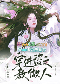 穿进盗文教做人(GL)