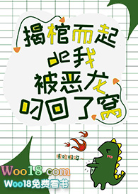 揭棺而起的我被恶龙叼回了窝(GL)