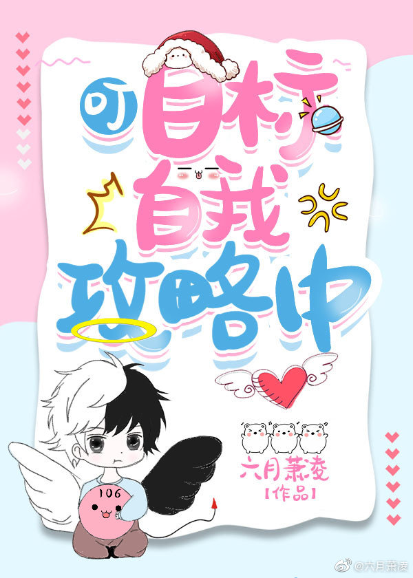 叮!目标自我攻略中