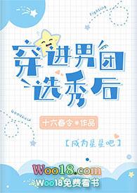 穿进男团选秀后(无CP)