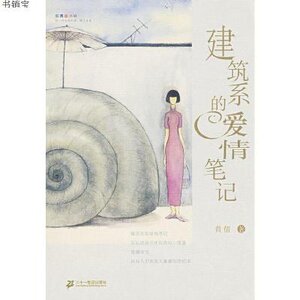 建筑系的爱情笔记