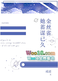 金丝雀她暗恋成真(GL)