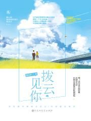 拨云见“你”