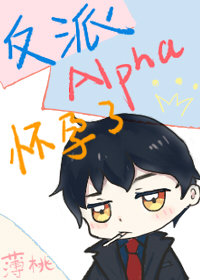 反派Alpha被末世大佬捡回家(穿越)