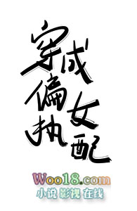 穿成偏执女配(GL)