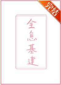 重回国家玩基建