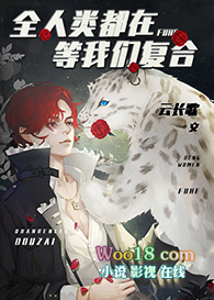 全人类都在等我们复合(穿越)