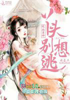 吸血鬼男神:丫头,别想逃!